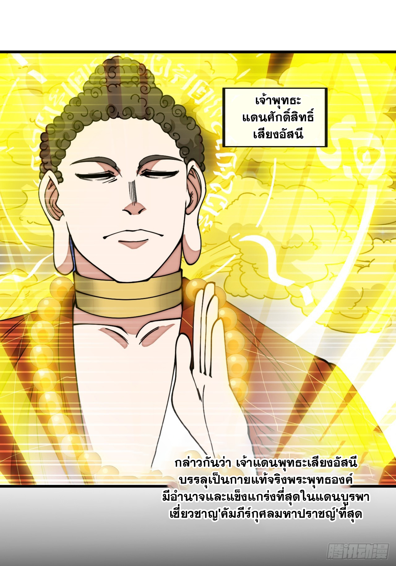 บุรุษที่มีโชค คงไม่ใช่ข้าแล้วแหละ ตอนที่ 125 หน้า 35