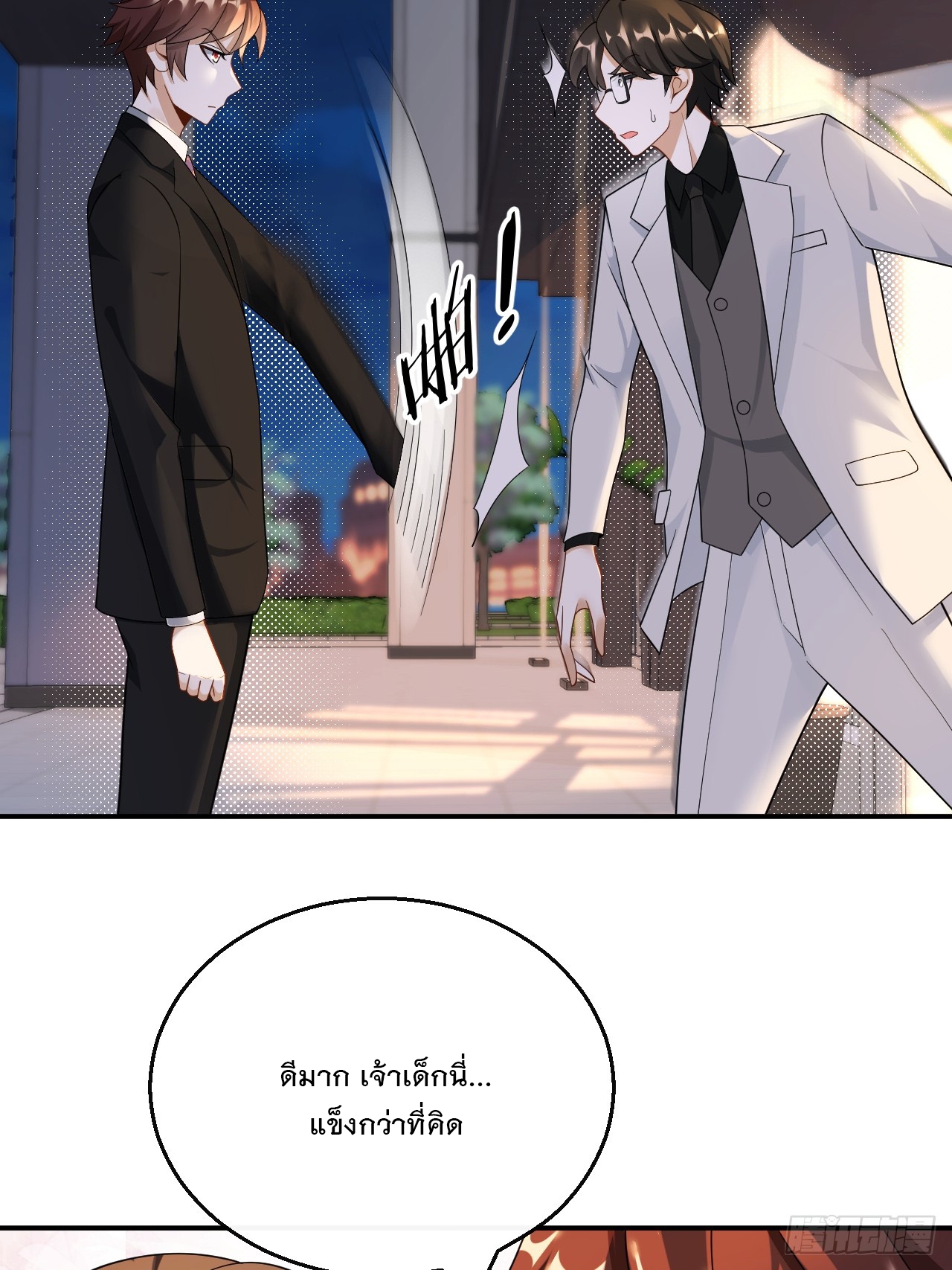 เกิดใหม่เป็นราชาแห่งวงการบันเทิง ตอนที่ 29 หน้า 25