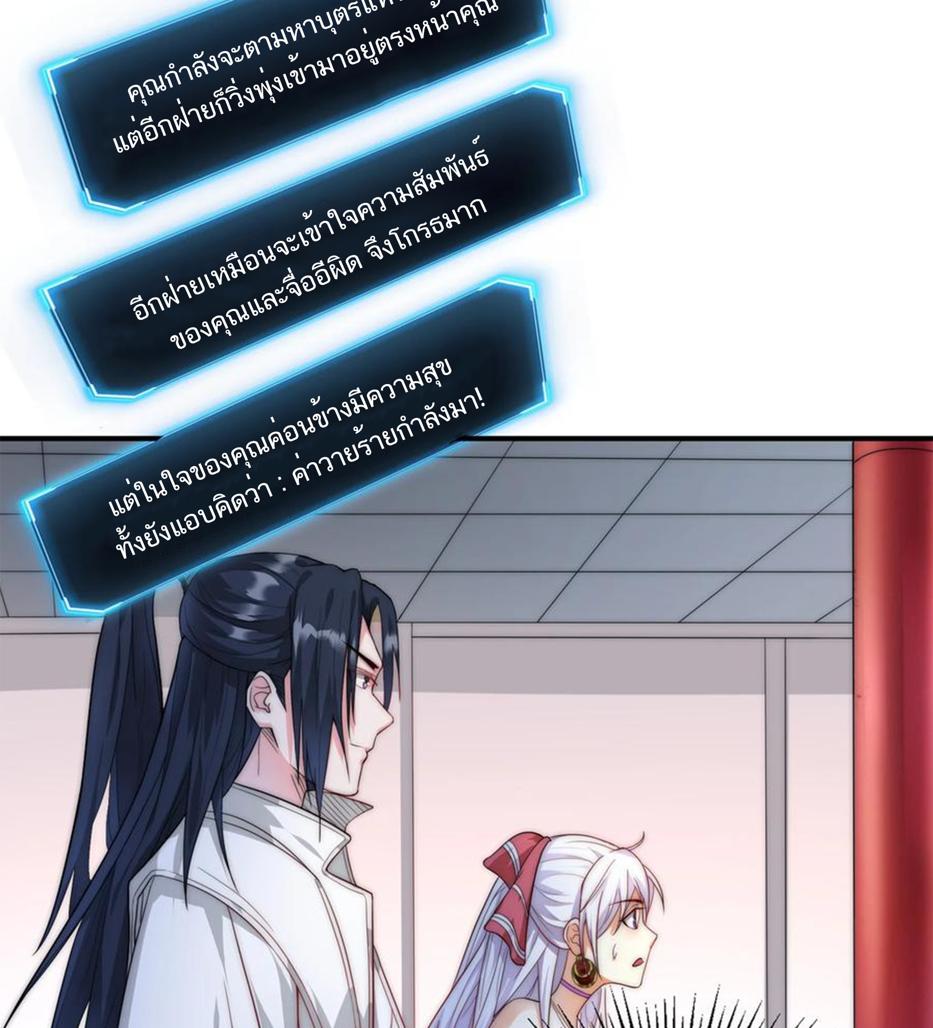 ชะตาตัวร้ายอย่างข้าจะตบ ตัวเอกก็ไม่ใช่เรื่องยากเกินไป ถูกไหม ? ตอนที่ 6 หน้า 49