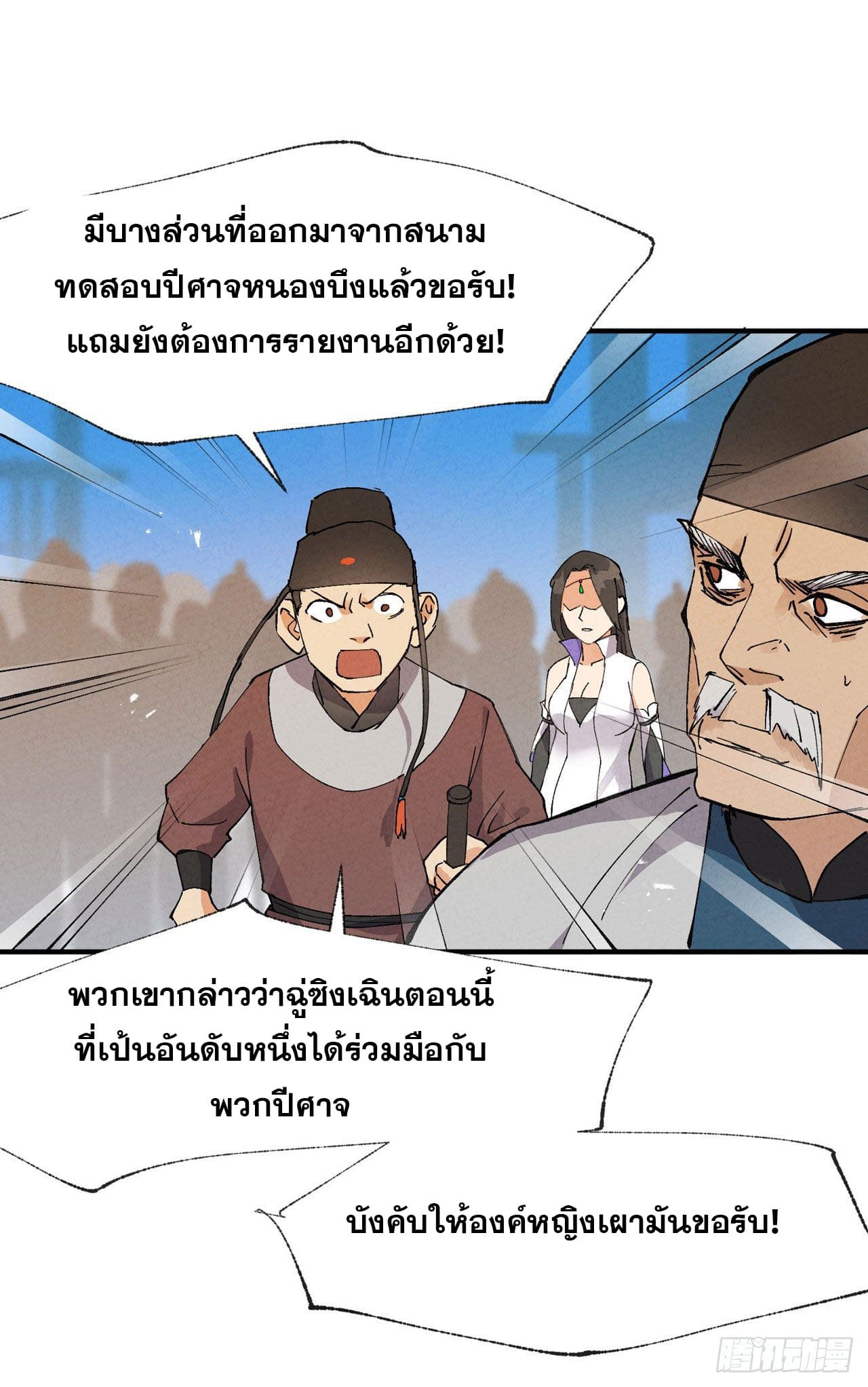 ระบบพัฒนาสุดแข็งแกร่ง ตอนที่ 37 หน้า 25