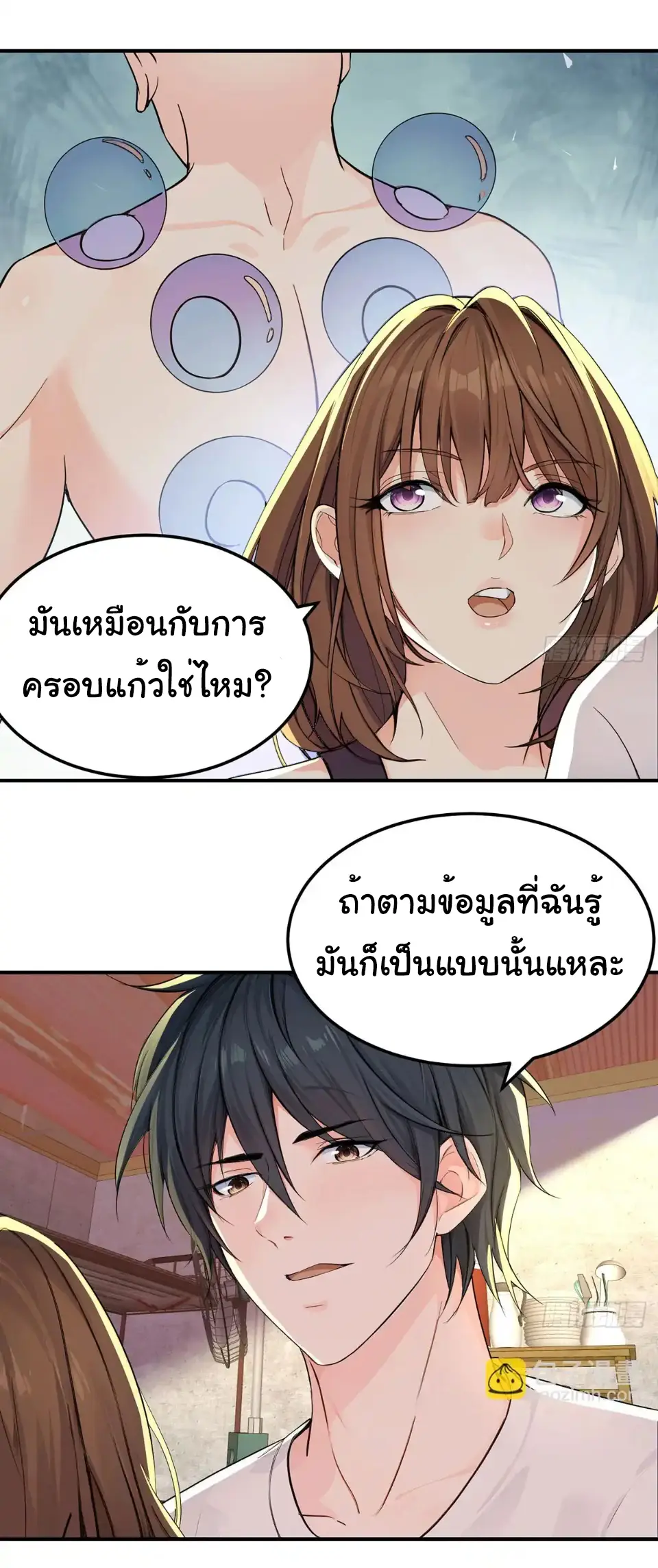 Great god Reincarnated as a scumbag - เทพเจ้าผู้ยิ่งใหญ่กลับชาติมาเกิดเป็นคนชั่ว ตอนที่ 14 หน้า 7