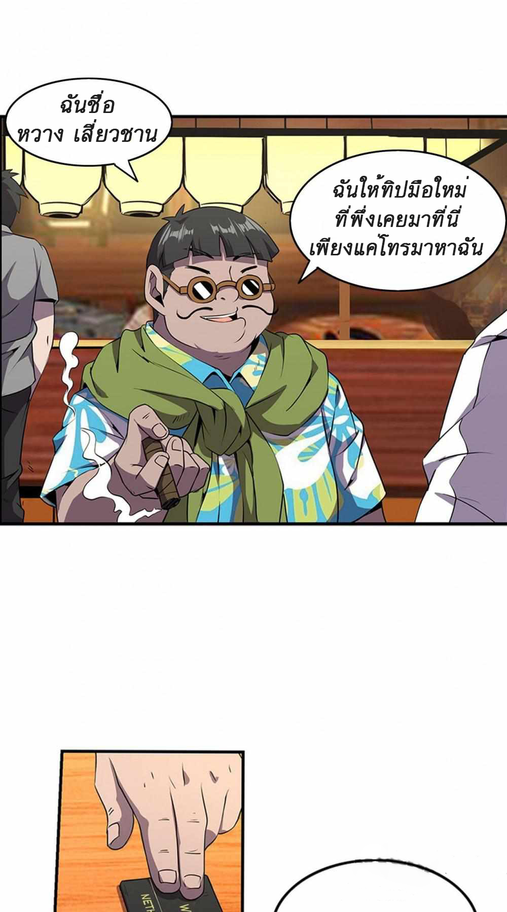 An Adventure in Paradise ตอนที่ 2 หน้า 20