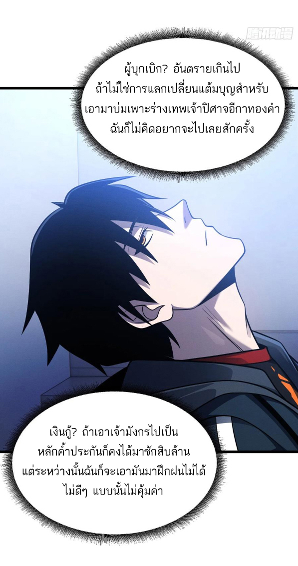 โคตรเทพร้านสัตว์อสูร ตอนที่ 40 หน้า 34