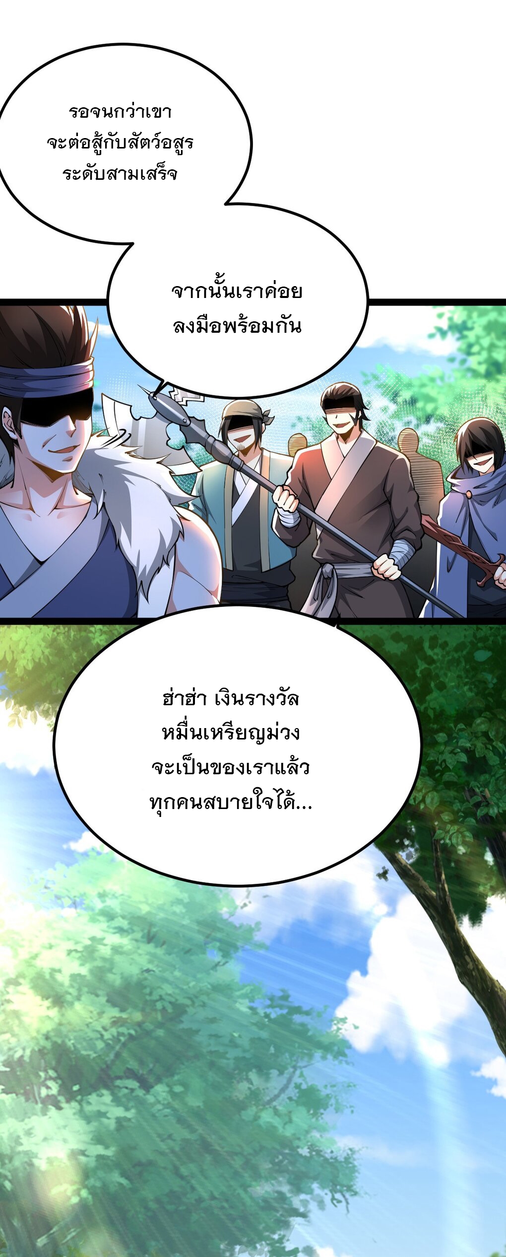 เทพกระบี่มรณะ (ชนจีน) ตอนที่ 78 หน้า 22