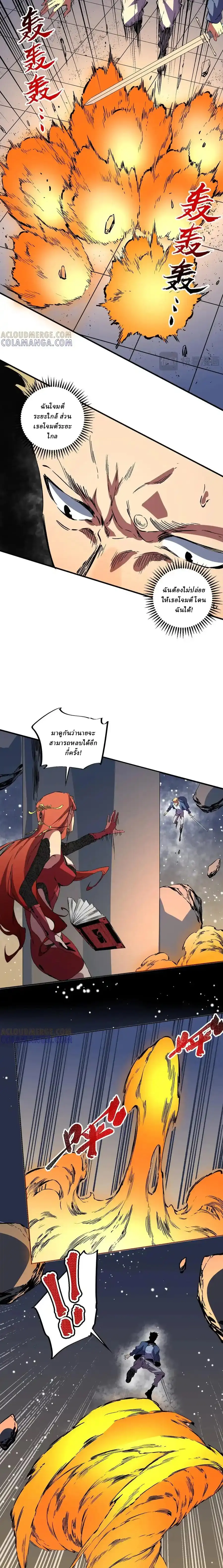 Supreme Curse Master ตอนที่ 17 หน้า 5