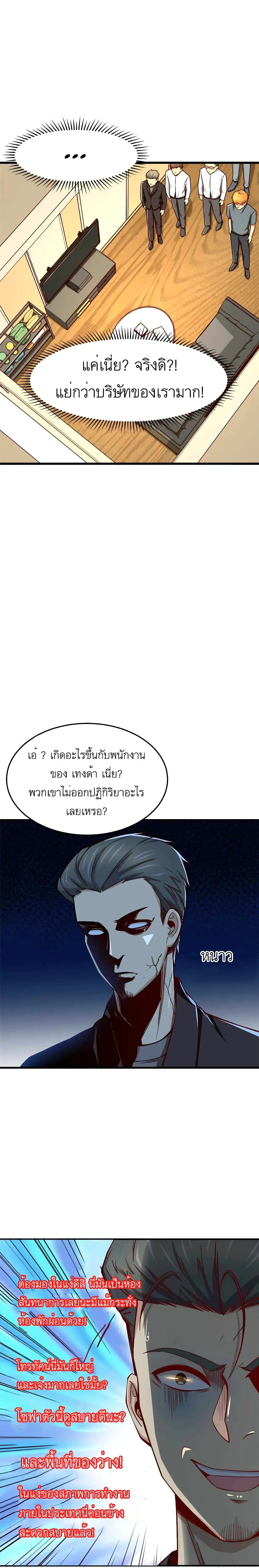 ขาดทุนเพื่อเป็นเศรษฐี - Losing Money To Be A Tycoon ตอนที่ 19 หน้า 13