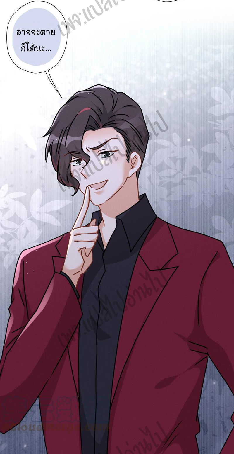 Lu Feng is the best son-in-law สุดยอดลูกเขย "ลู่เฟิง" ตอนที่ 57 หน้า 20