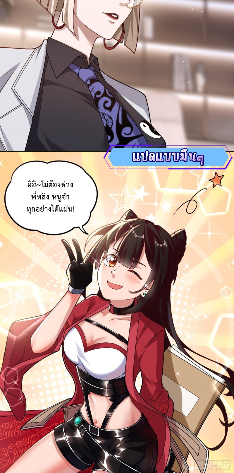 ผู้ฝึกเต๋าอันยิ่งใหญ่แต่ไร้นาม ตอนที่ 2 หน้า 12