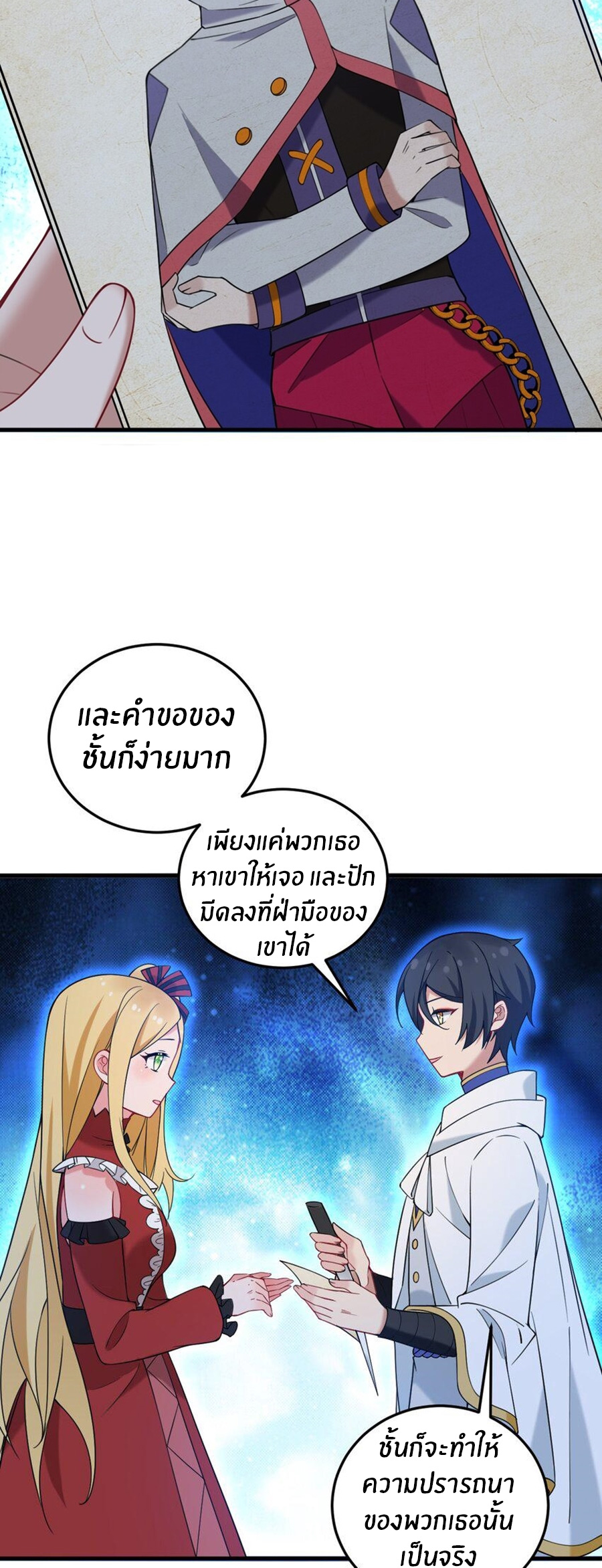 Immortal Me And Eldritch Wife ตอนที่ 38 หน้า 28