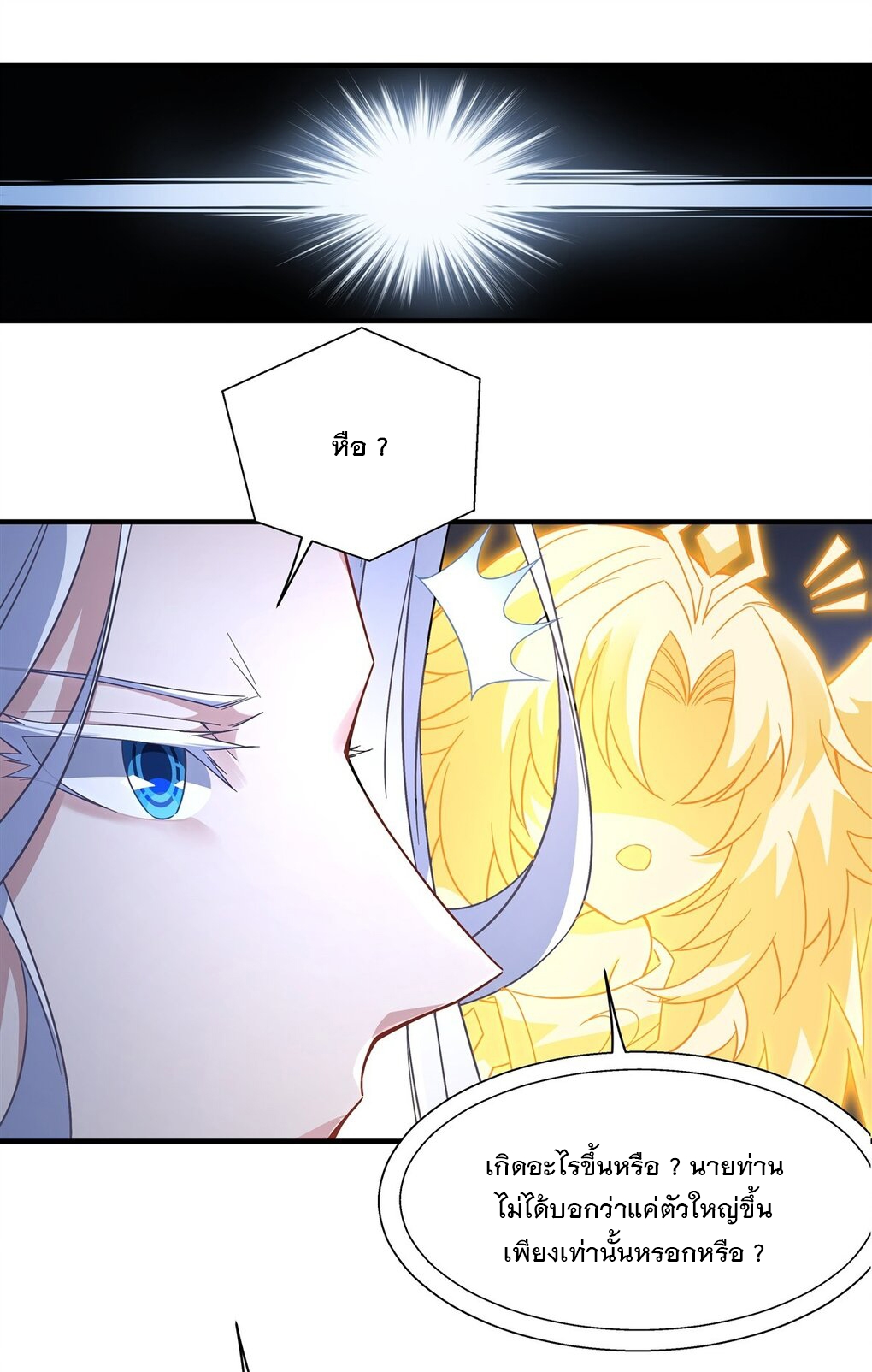 ศิษย์ของข้าล้วนมีอนาคตที่ยิ่งใหญ่ (ชนจีน) ตอนที่ 58 หน้า 22