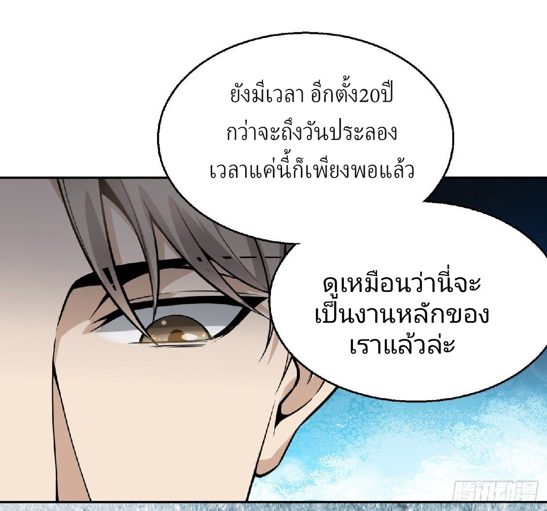 ยอดคนอัจฉริยะ ซุปเปอร์ไวรัสกลายพันธุ์ ตอนที่ 9 หน้า 29