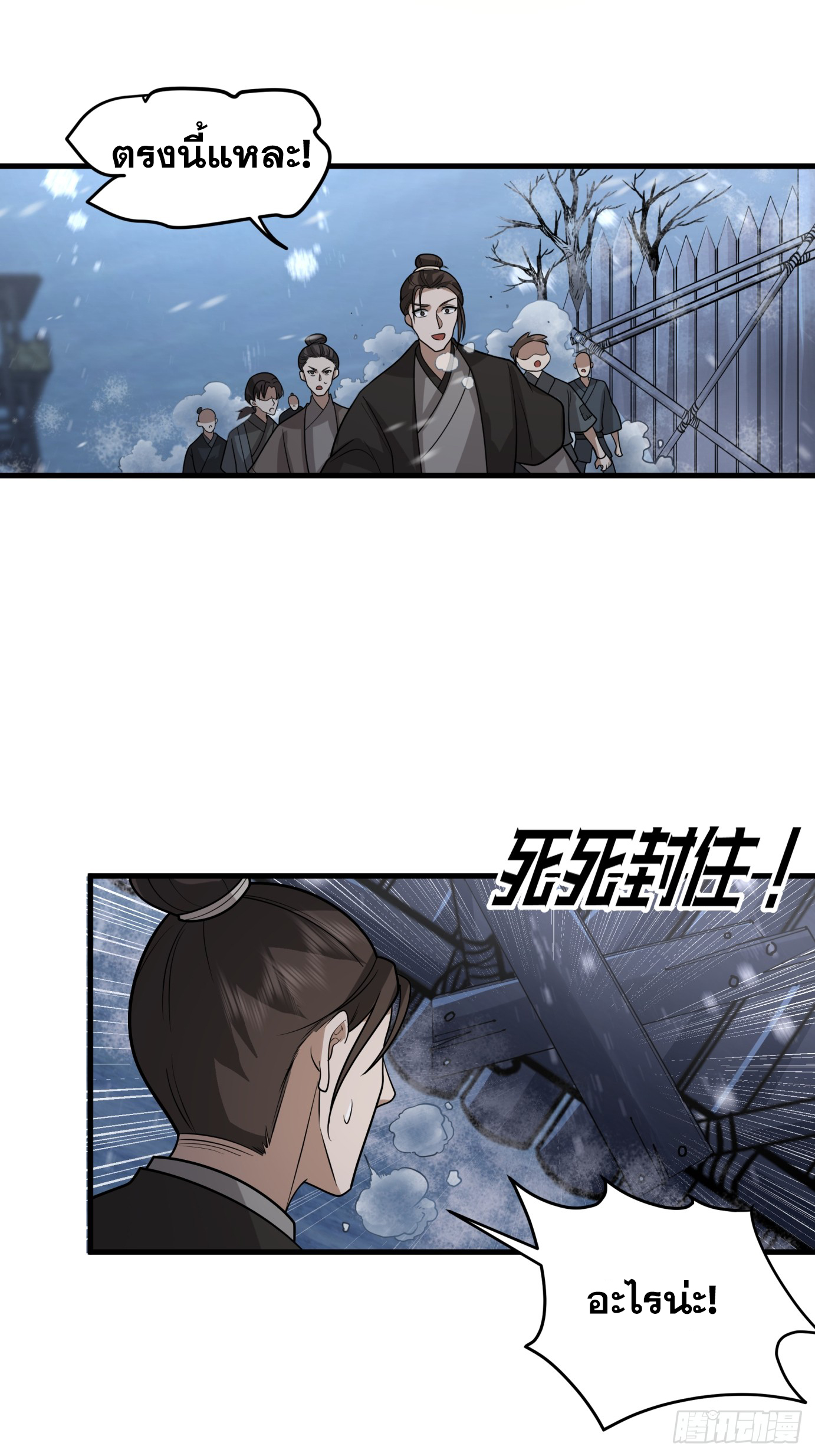 หนึ่งคนสยบยุทธภพ - Jianghu Domination ตอนที่ 4 หน้า 8