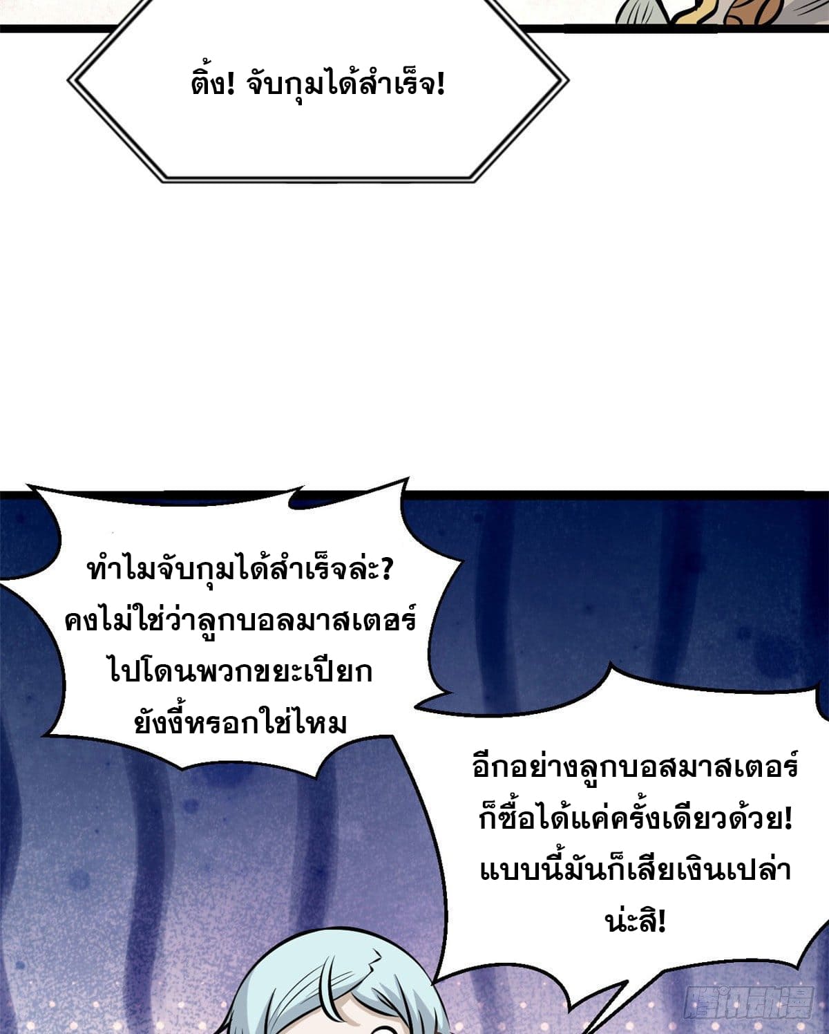 นิกายที่แข็งแกร่งที่สุด (ทันจีน) ตอนที่ 107 หน้า 40
