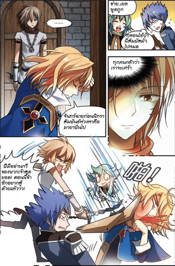 จิตสังหารเลือดมังกร ตอนที่ 55 หน้า 13