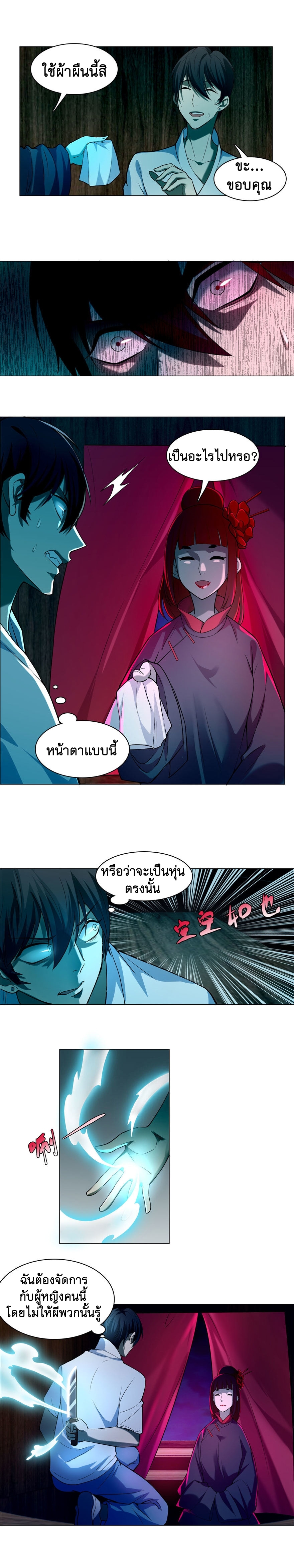 บุรุษไปรษณีย์ไม่จำกัด ตอนที่ 19 หน้า 3