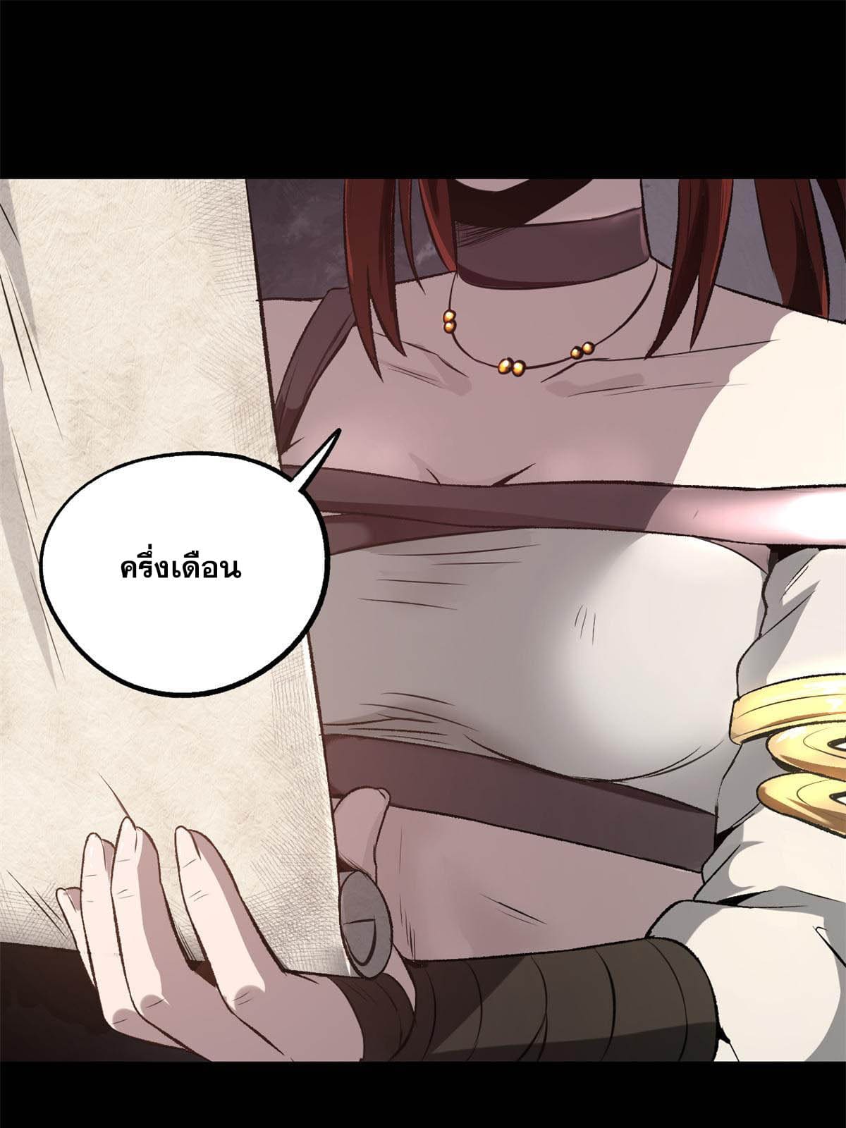 สายลับคนแรกในประวัติศาสตร์ ตอนที่ 15 หน้า 31