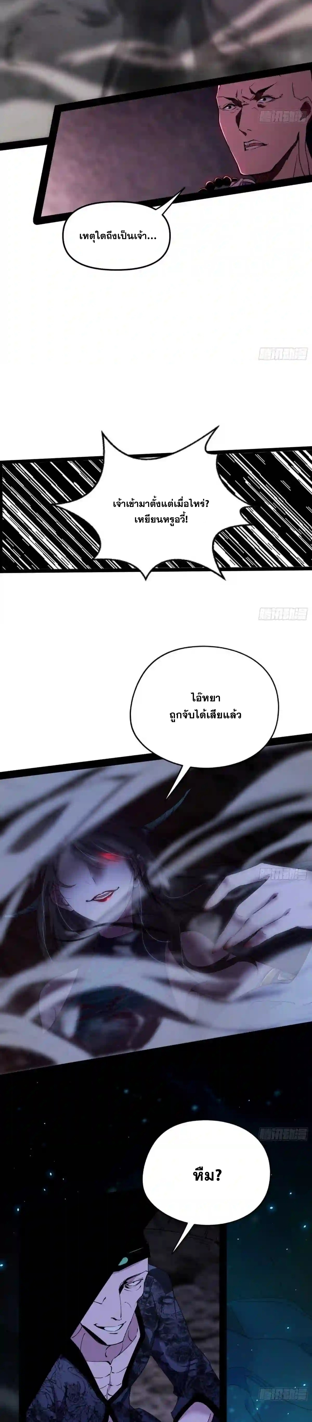 I'm an Evil God ข้าคือจักรพรรดิปีศาจ ตอนที่ 202 หน้า 10