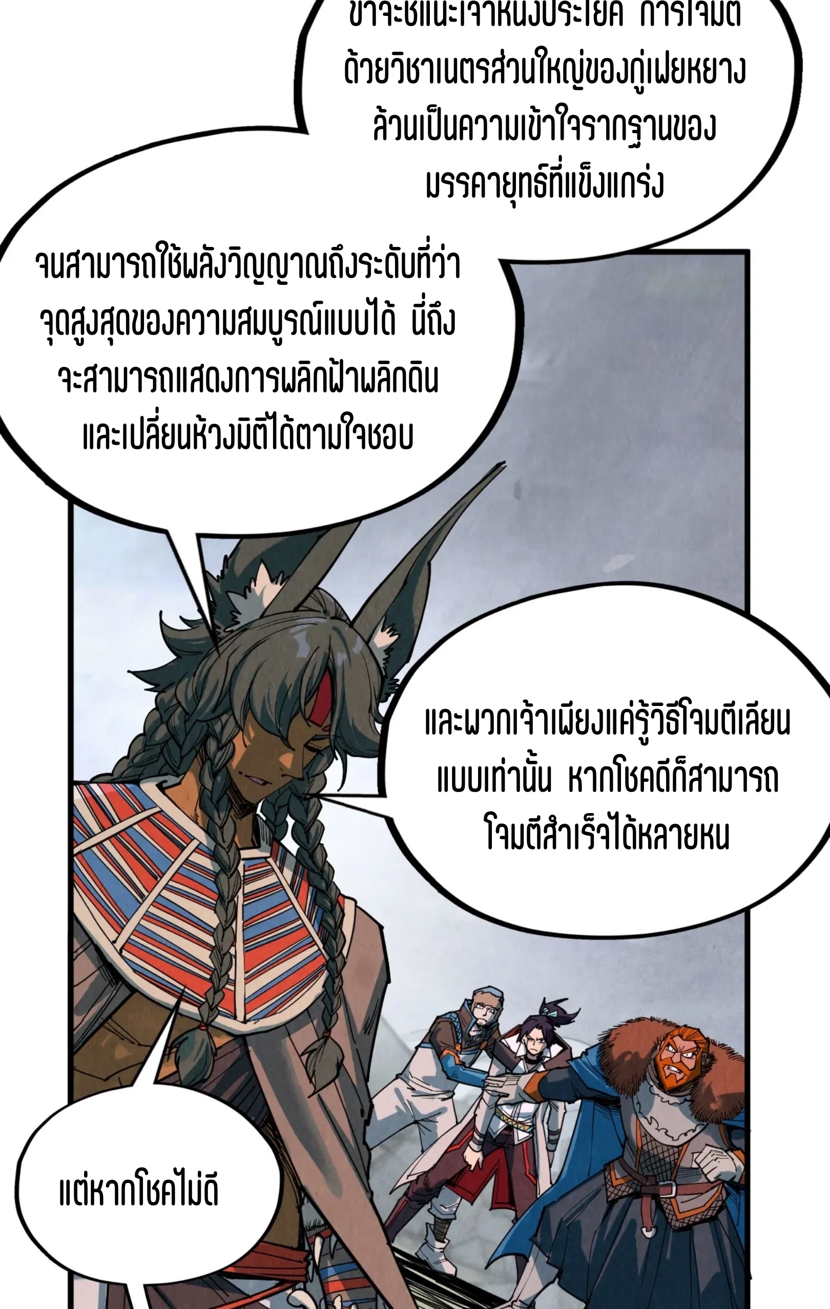 มหาเทพนิรันดร์กาล ตอนที่ 229 หน้า 18