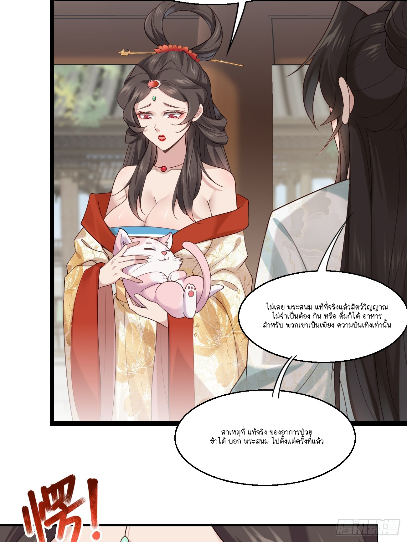 Prince Biexiu ตอนที่ 31 หน้า 14