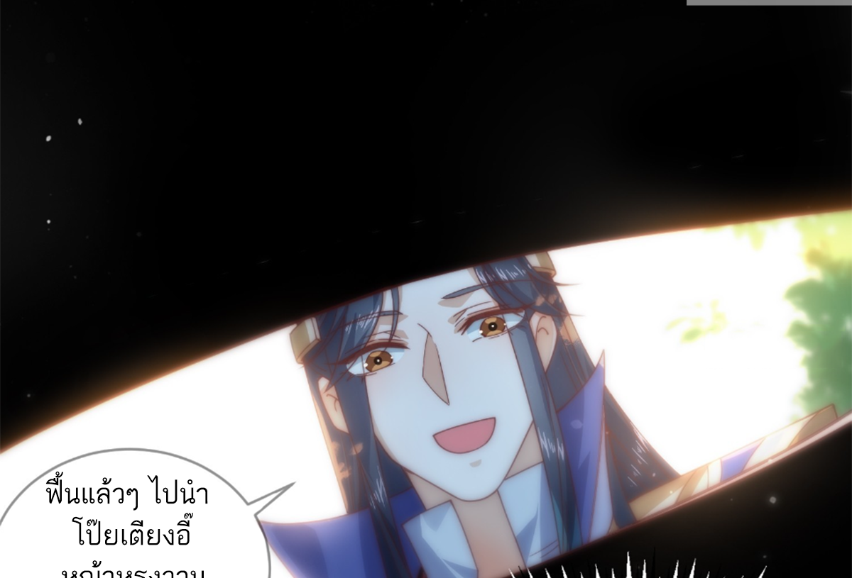 ซวยแล้วข้าโดนตามล่าจากศิษย์ในสำนัก ตอนที่ 29 หน้า 28