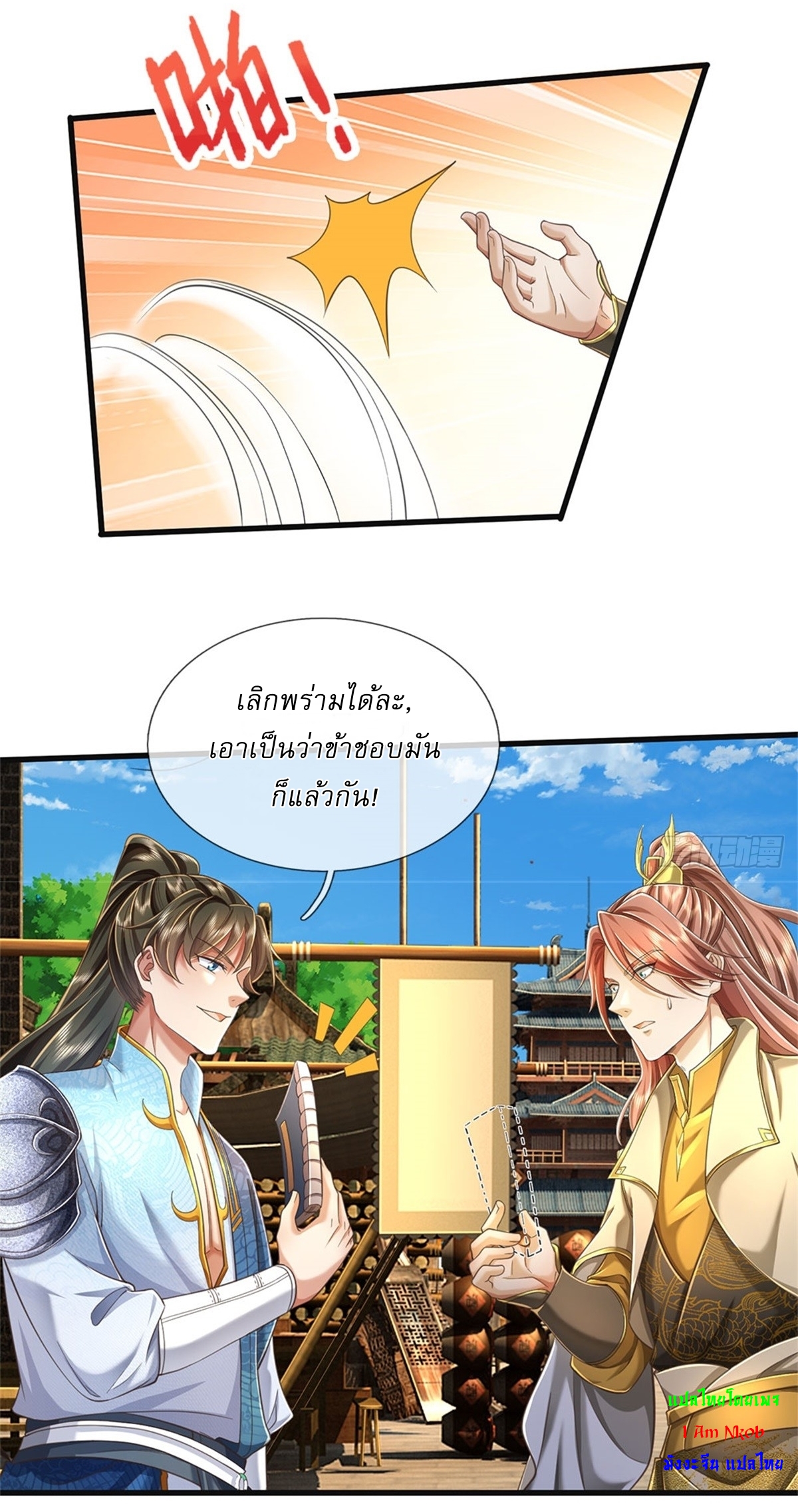 I Can Change The Timeline of Everything เกิดใหม่ในต่างโลก พร้อมระบบโกงเวลาสุดเกรียน ตอนที่ 33 หน้า 3