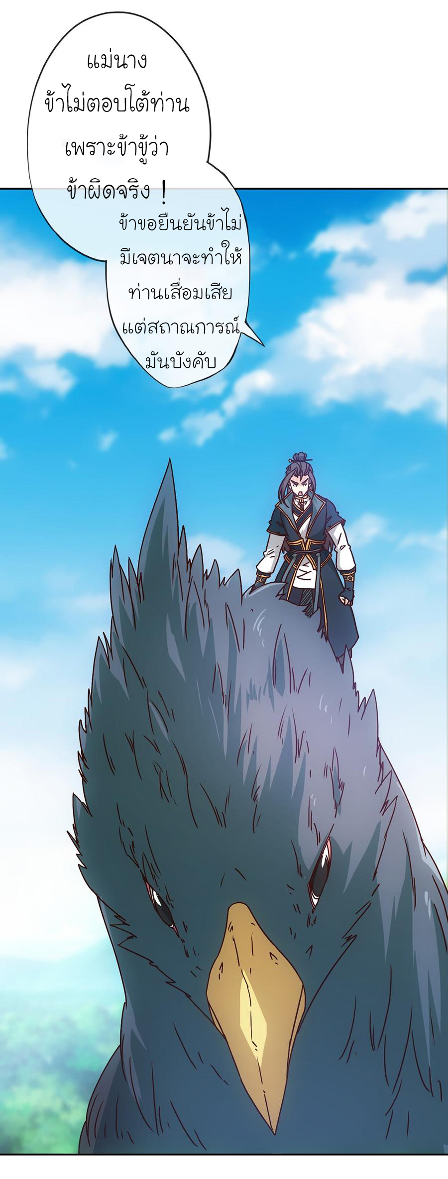 เทพเจ้าหงส์สวรรค์ ตอนที่ 28 หน้า 31