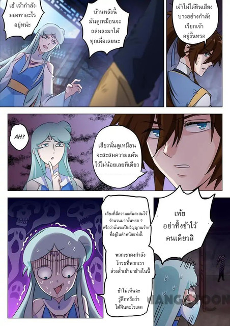 ดาบวิญญาณราชัน spirit sword sovereign ตอนที่ 163 หน้า 8