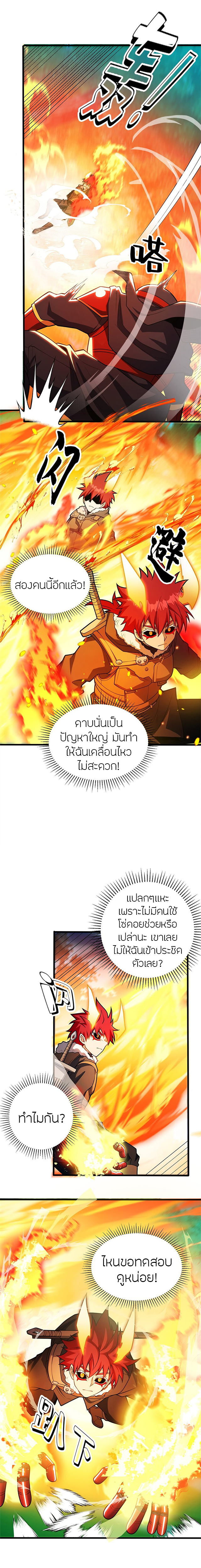 การกลับชาติมาเกิดของมังกร ตอนที่ 53 หน้า 6