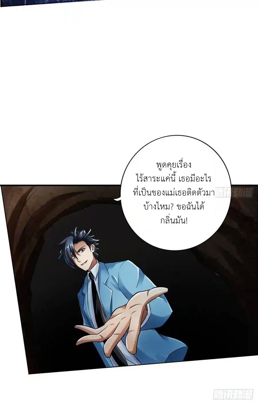 The Strongest Death System ตอนที่ 26 หน้า 8