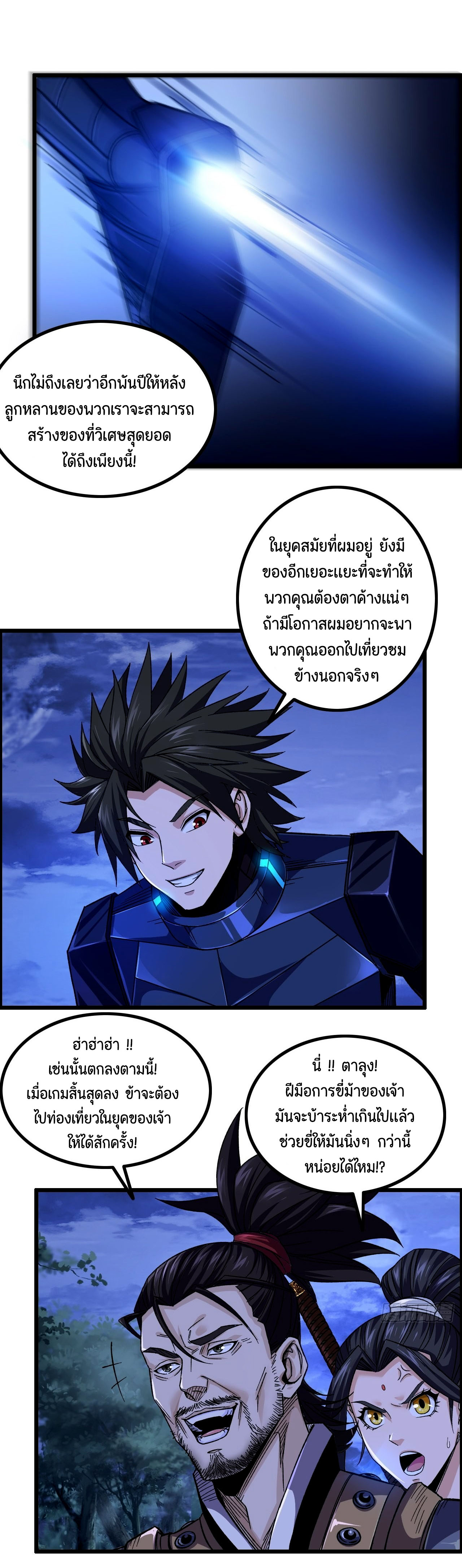 หนึ่งมือข้าบัญชาเกมพลิกจักรวาล (I Dominate the Game) ตอนที่ 13 หน้า 22