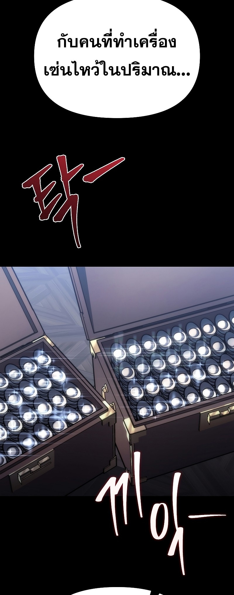 ตำนานการจุติใหม่ของเทพมาร ตอนที่ 12 หน้า 12