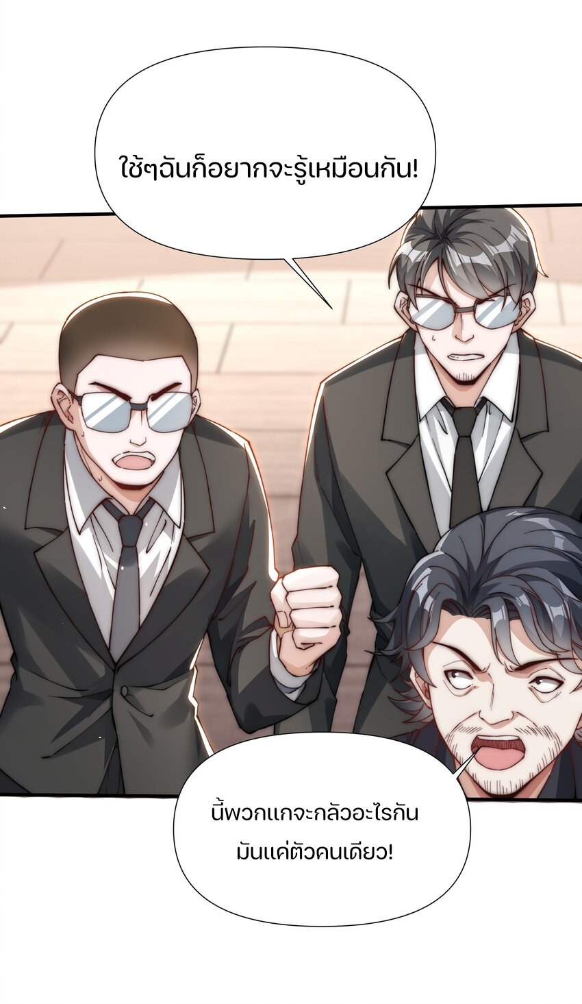 REBIRTH OF THE FIRST URBAN IMMORTAL ตอนที่ 6 หน้า 16