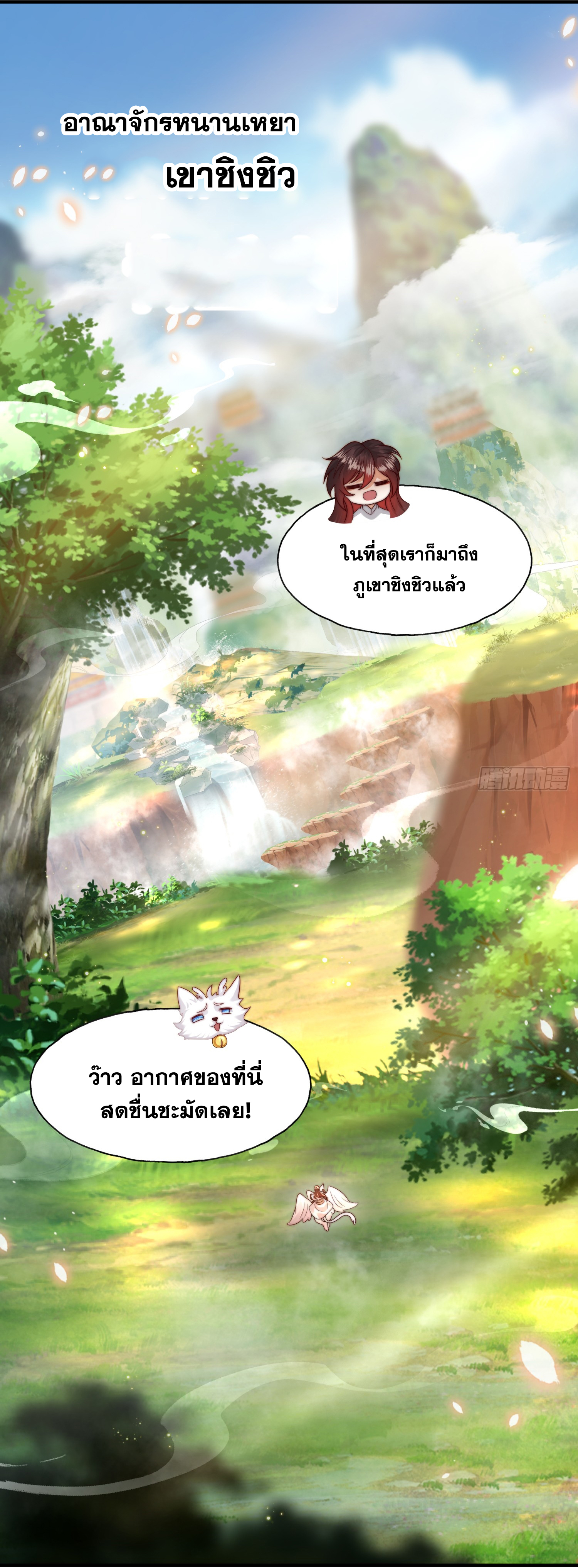 พิชิตใจท่านอาจารย์หญิงผู้งดงาม (ทันจีน) ตอนที่ 25 หน้า 12