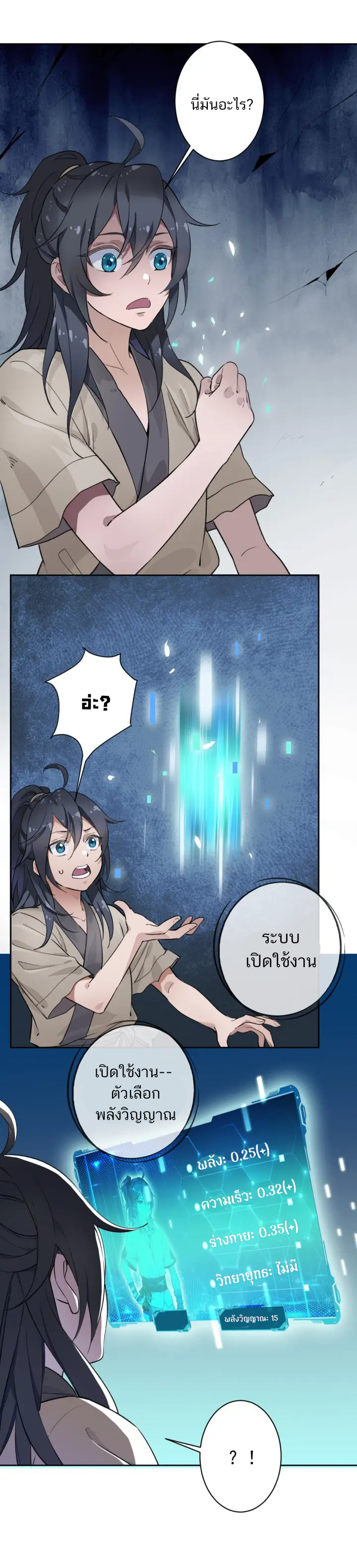 ลัทธิเต๋าสูงสุด ตอนที่ 1 หน้า 33