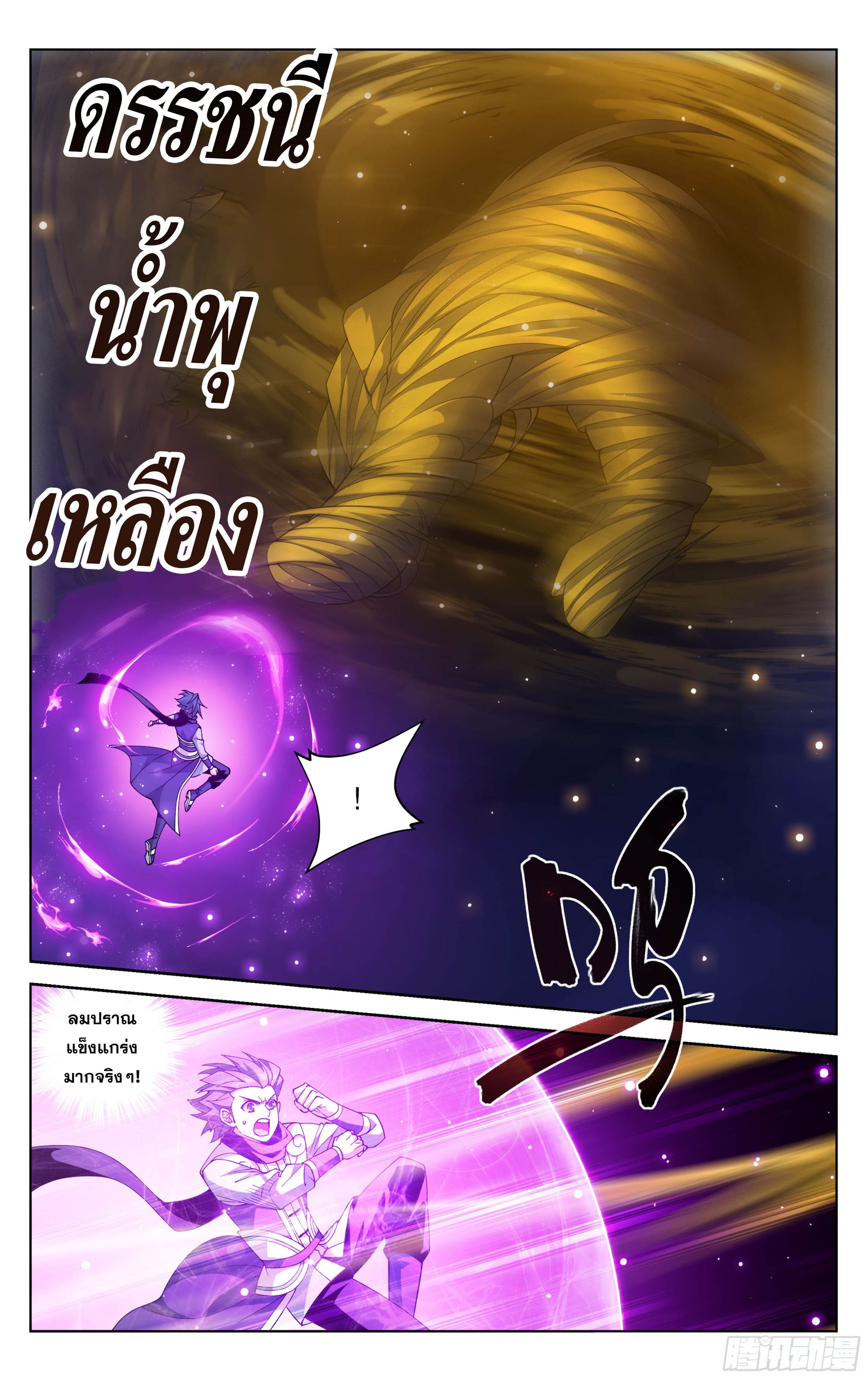 Doupo Cangqiong (ชนจีน) ตอนที่ 99 หน้า 7