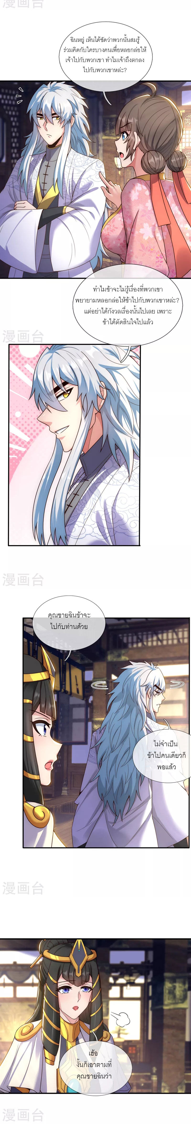 (ชนจีน) The Heavenly Conqueror ตอนที่ 54 หน้า 9