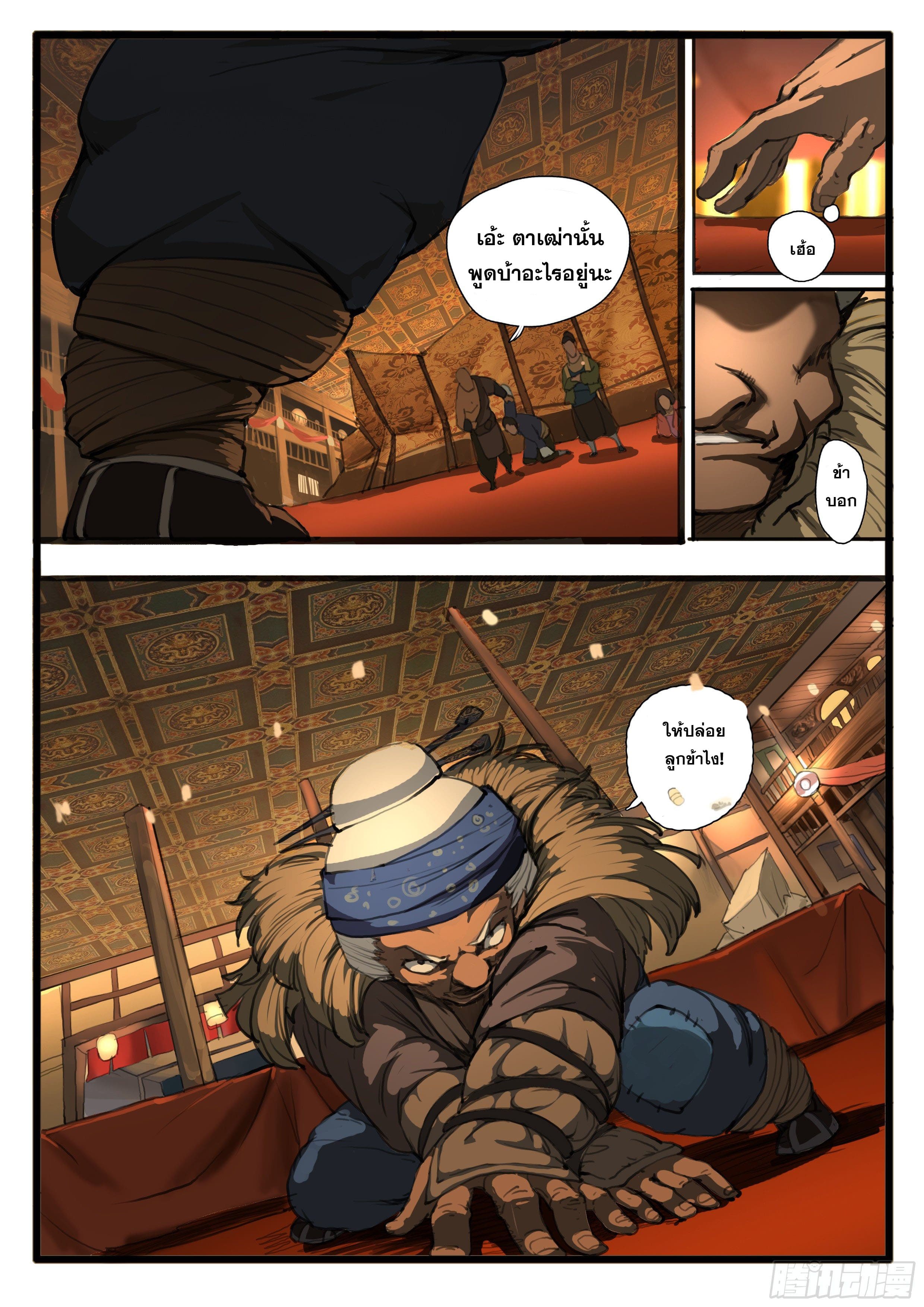 ยุคมหาเทวะ-Da Shen Ji ตอนที่ 27 หน้า 17