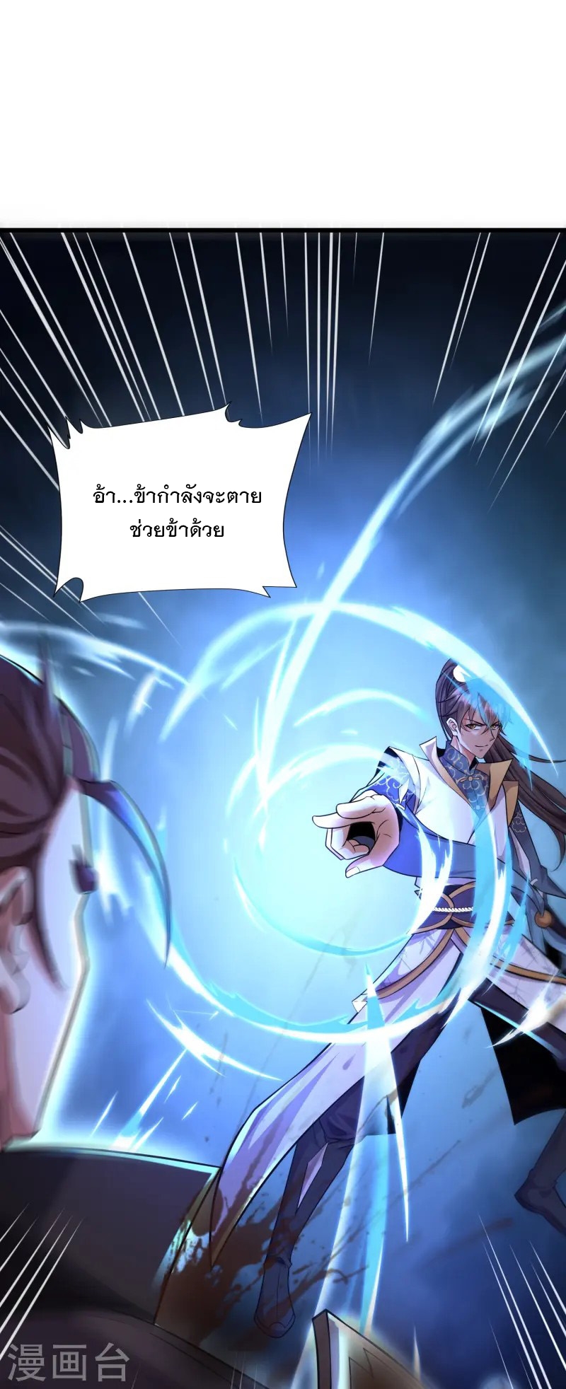 การกลับมาของเทพมาร ตอนที่ 2 หน้า 79