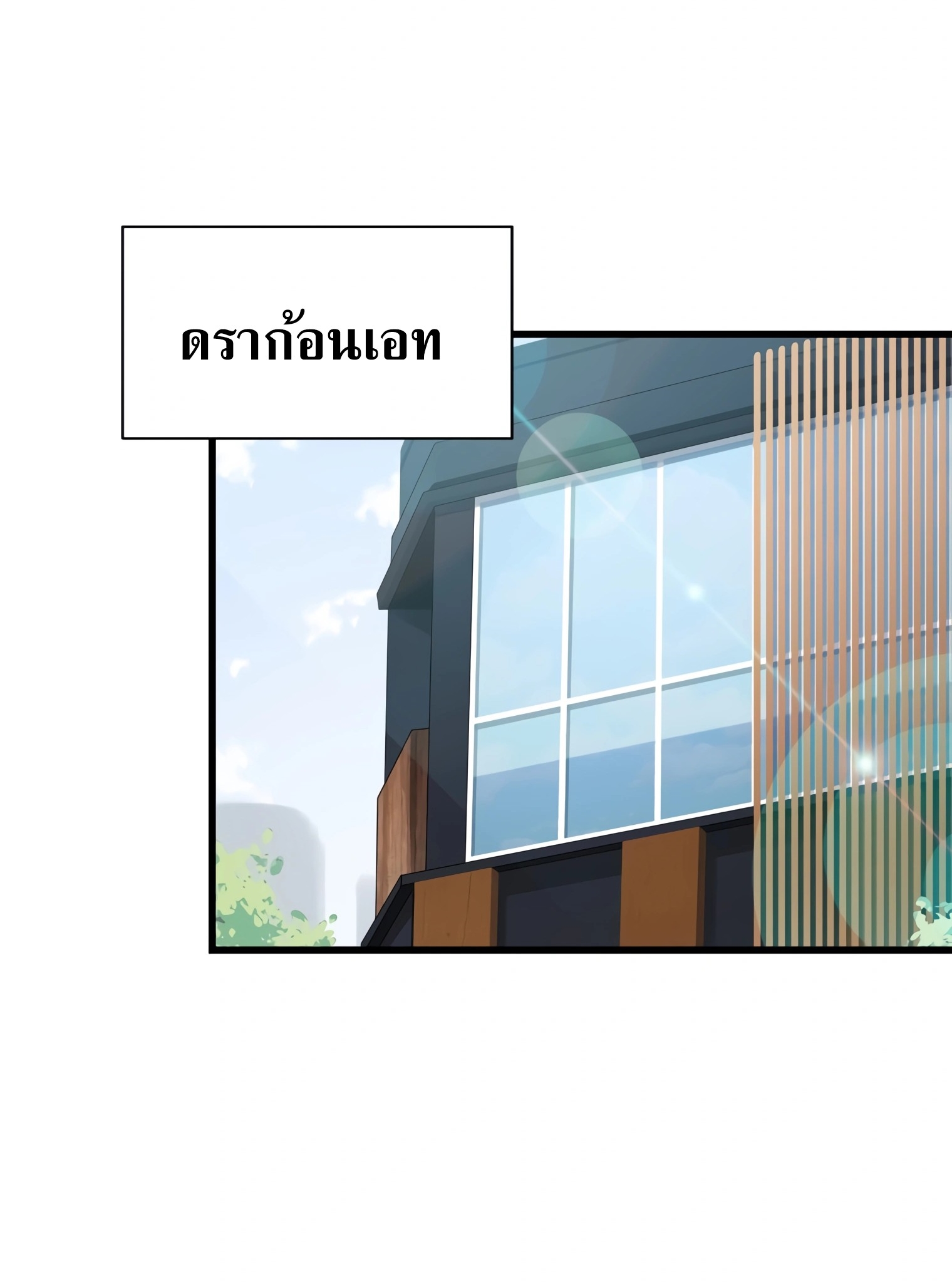 ผมเป็นนักเขียนบทที่มีระบบสปอยล์ ตอนที่ 12 หน้า 53