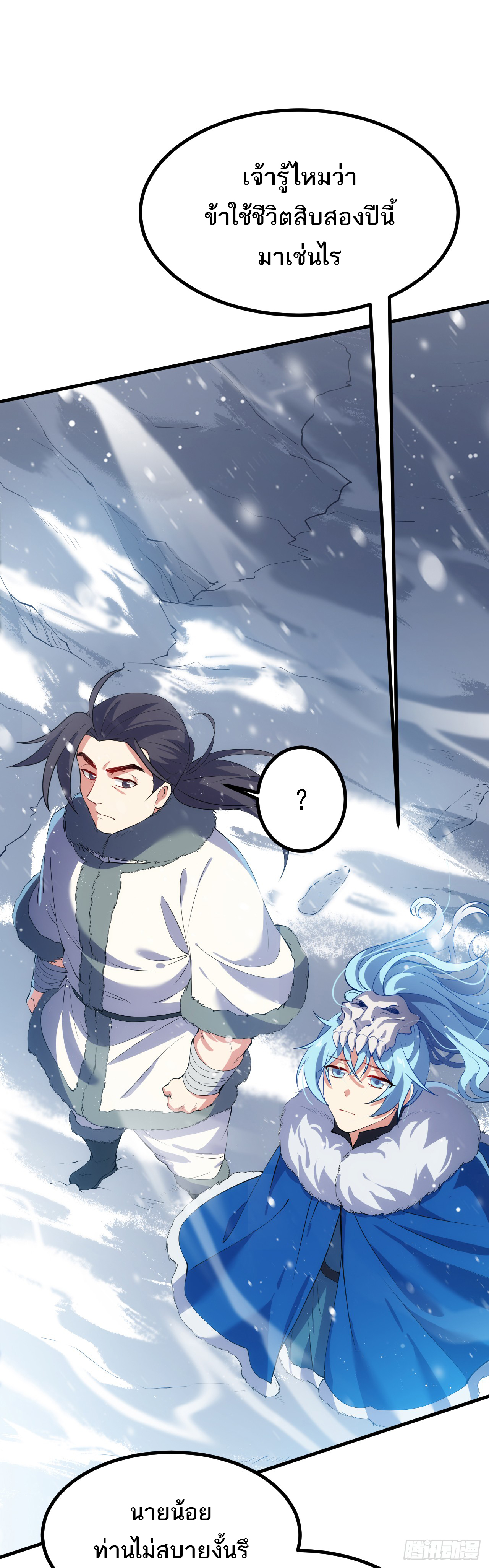 เส้นทางอมตะมันจริงจังไปแล้วมั้ง ตอนที่ 1 หน้า 8