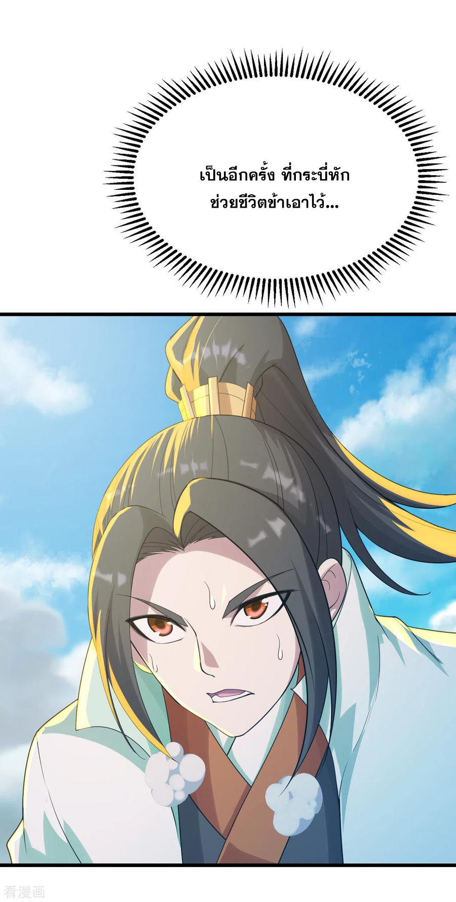 เทพอสูรสยบฟ้า ตอนที่ 135 หน้า 20