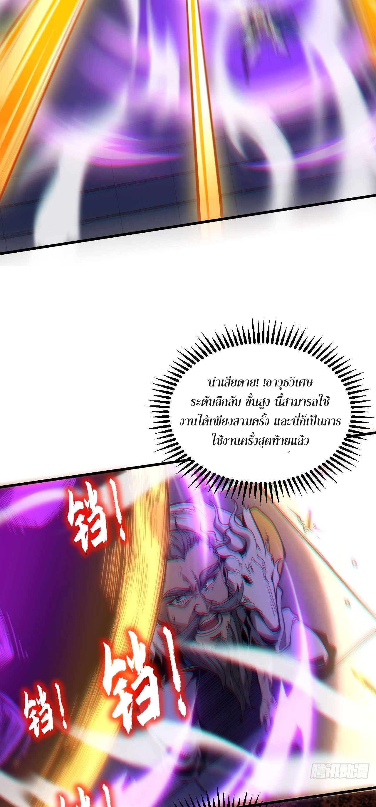 My Disciples Cultivate, While I Slack Off!  ศิษย์ของข้าฝกฝน ส่วนข้าขี้เกียจ ตอนที่ 4 หน้า 21