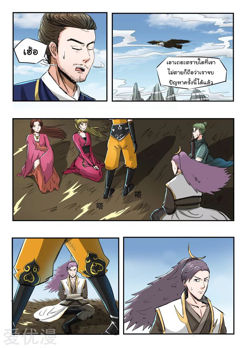 Martial Master  ปรมาจารย์การต่อสู้ ตอนที่ 270 หน้า 3