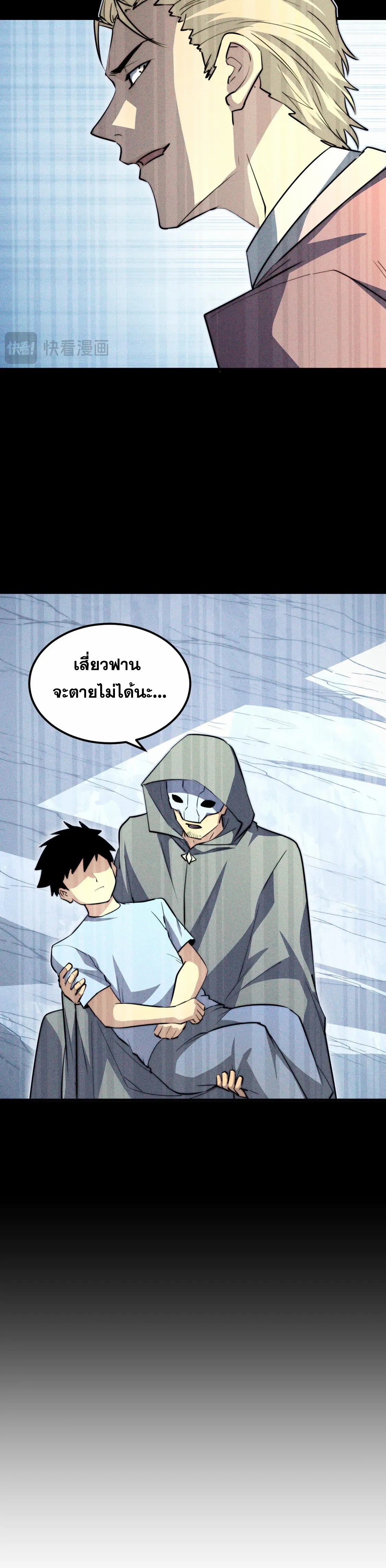 Rise From The Rubble |  เศษซากวันสิ้นโลก ตอนที่ 276 หน้า 18