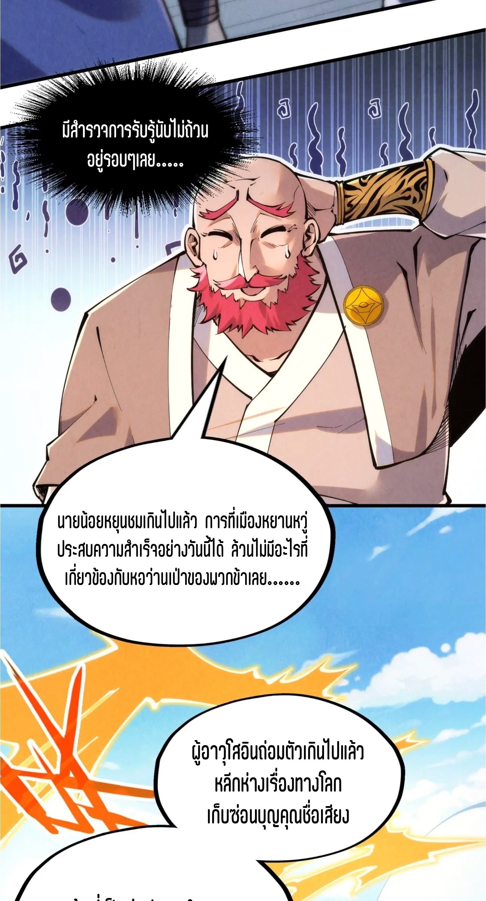 มหาเทพนิรันดร์กาล ตอนที่ 137 หน้า 27