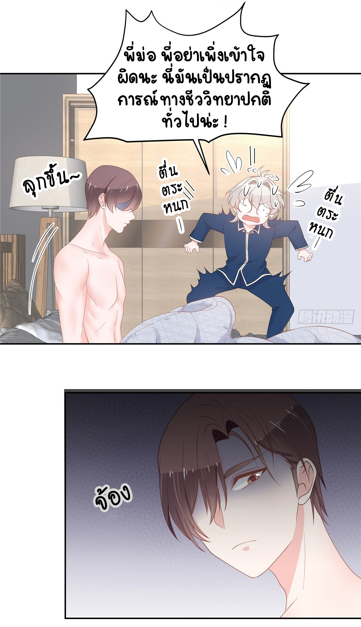 เจ้าชายโรงเรียนแห่งชาติเป็นเด็กผู้หญิง ตอนที่ 63 หน้า 28