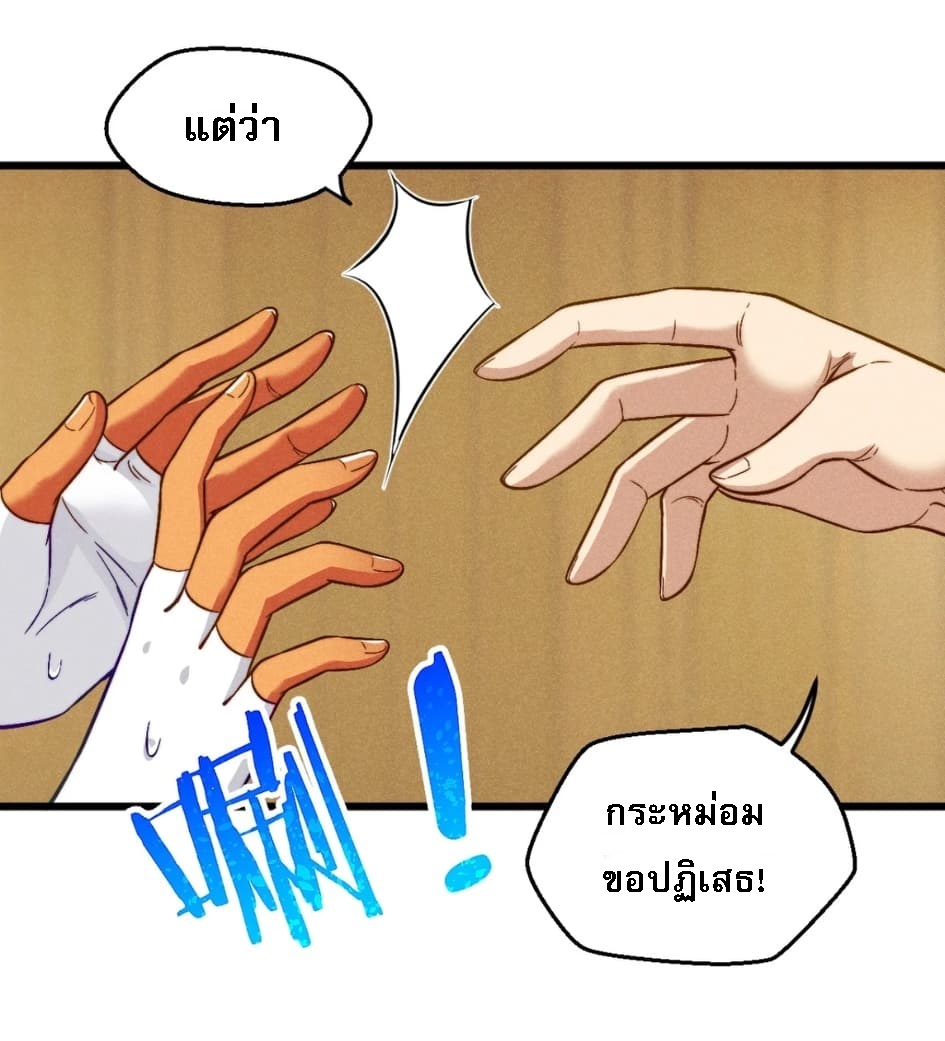 สุดยอดพ่อครัวเจ้าแห่งฮาเร็ม ตอนที่ 1 หน้า 61