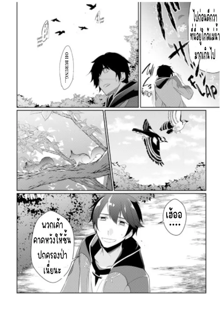 แอชผู้ถูกทอดทิ้งกับดินแดนรกร้าง Daijizen no Mahoutsukai Ashuto, Sutareta Ryouchi de Slow Life ตอนที่ 3 หน้า 5