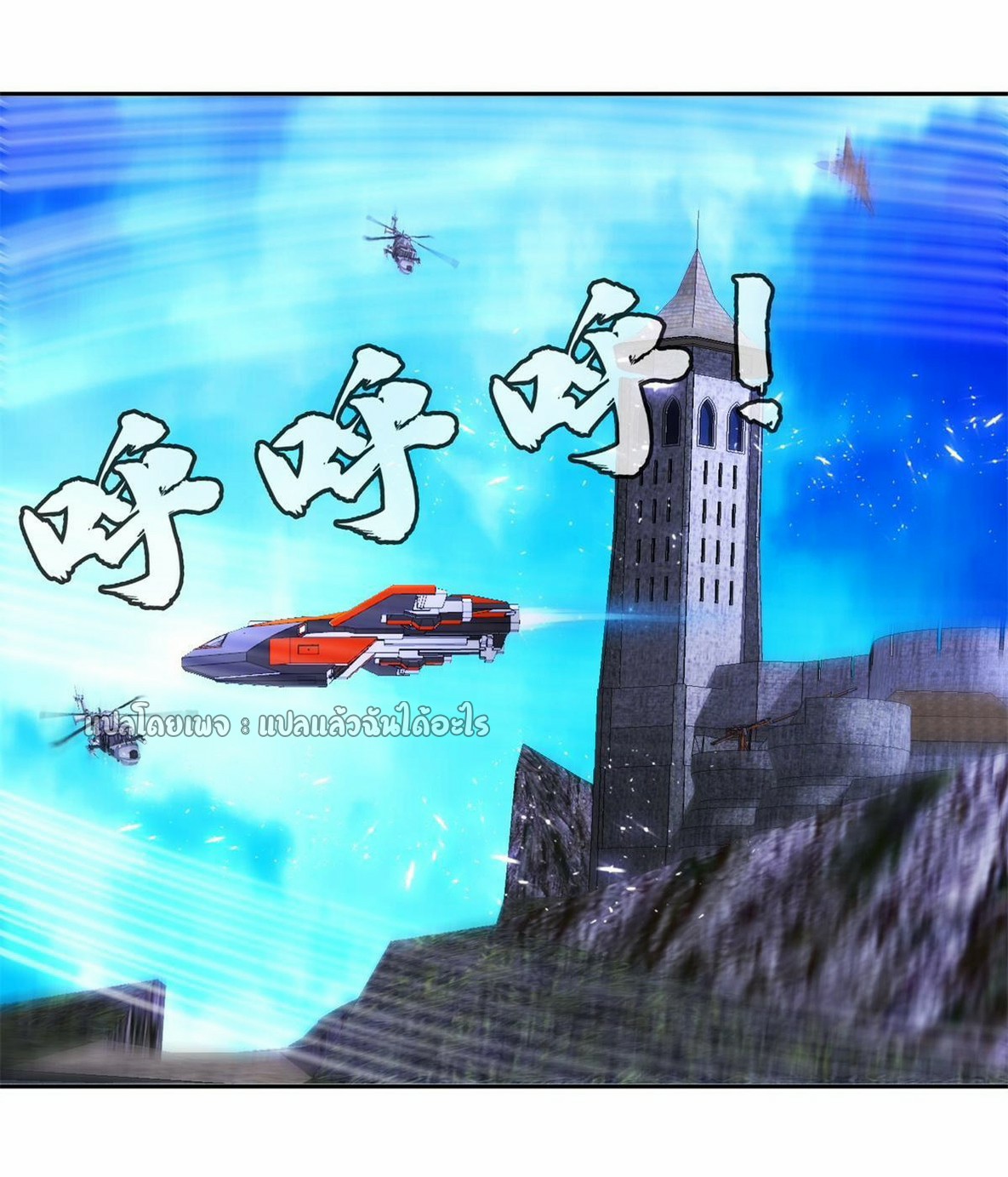 การเกิดใหม่ของพระเจ้ากับระบบผลาญเงินสุดกาว ตอนที่ 168 หน้า 14