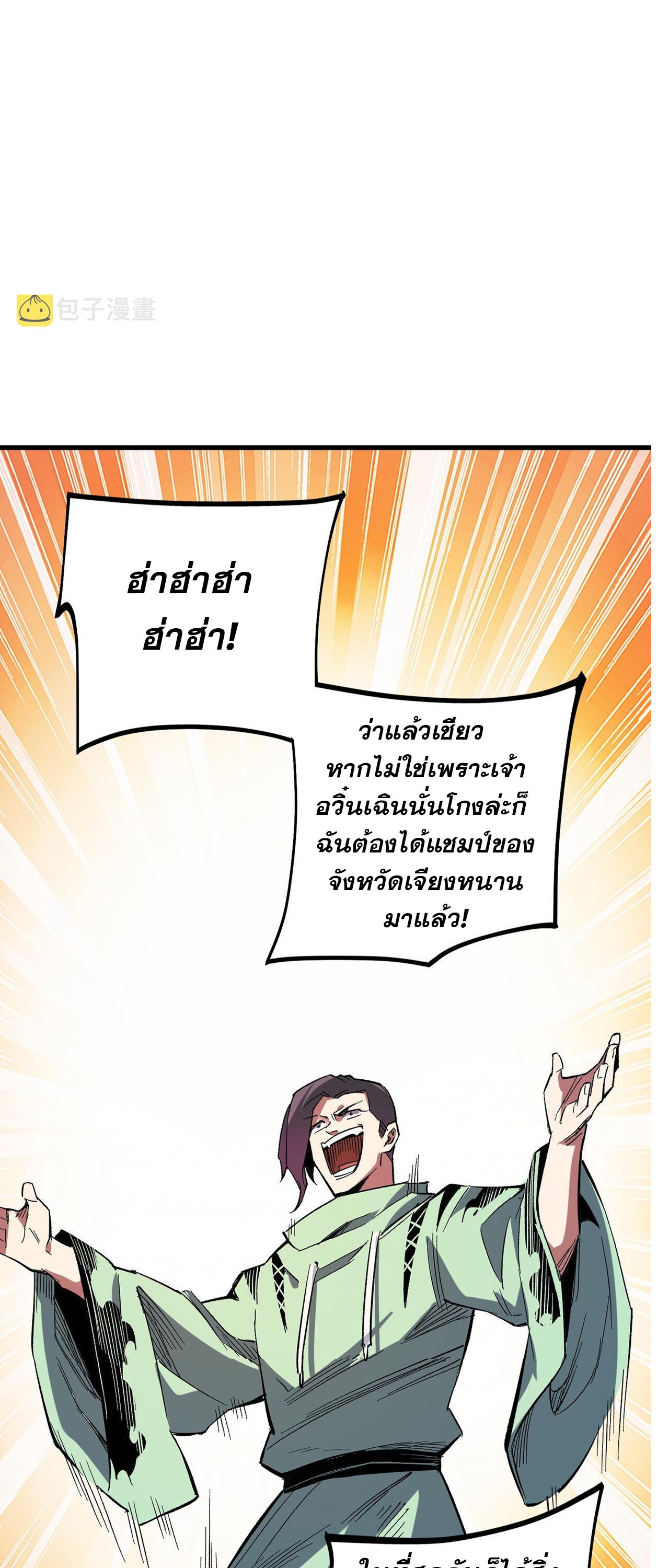 ฉันคือผู้เล่นไร้อาชีพที่สังหารเหล่าเทพ ตอนที่ 15 หน้า 16